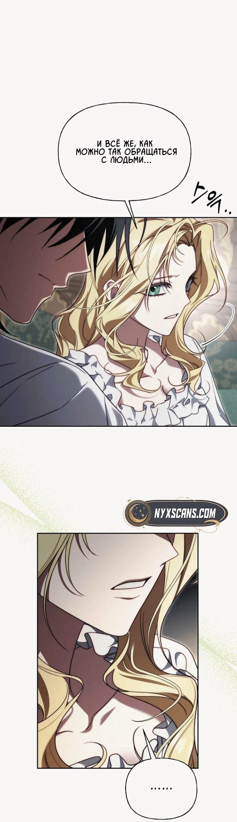 Страница 8 главы 11 манги Я приручила принца-монстра / Tamed the Monster Prince