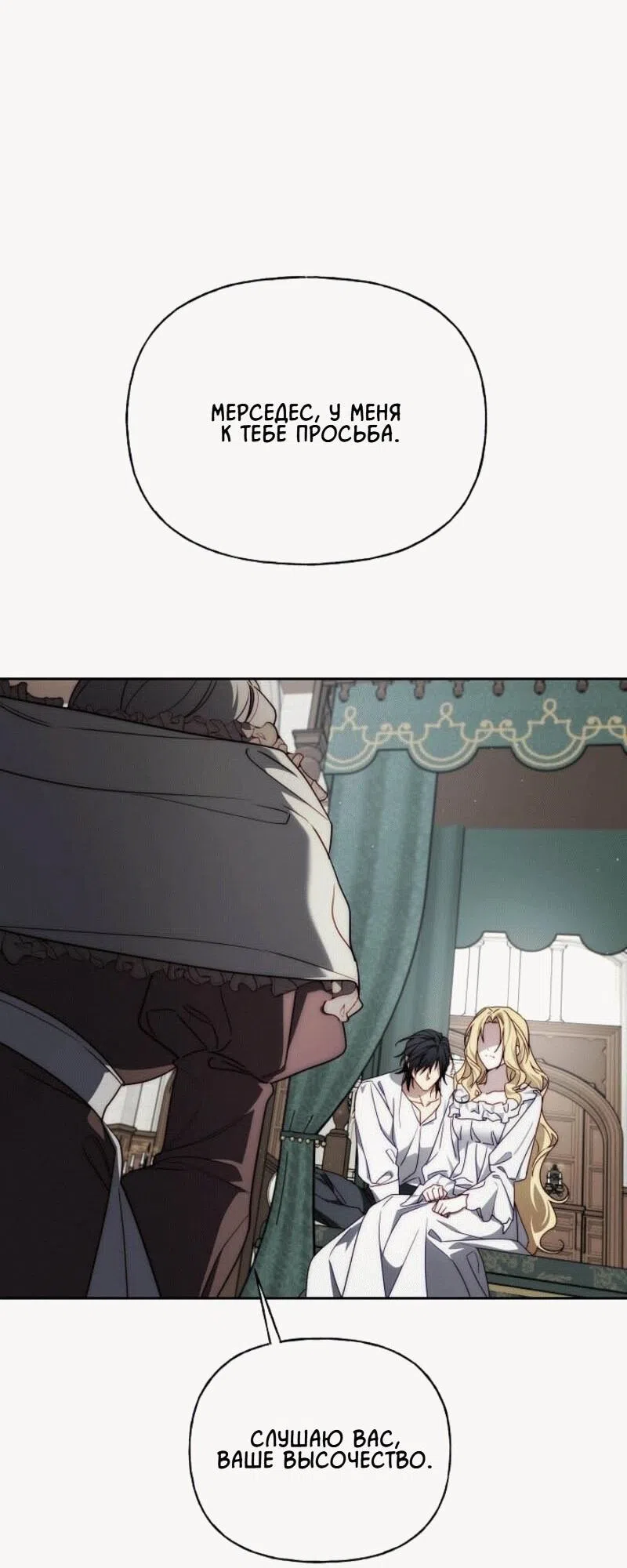 Страница 9 главы 11 манги Я приручила принца-монстра / Tamed the Monster Prince