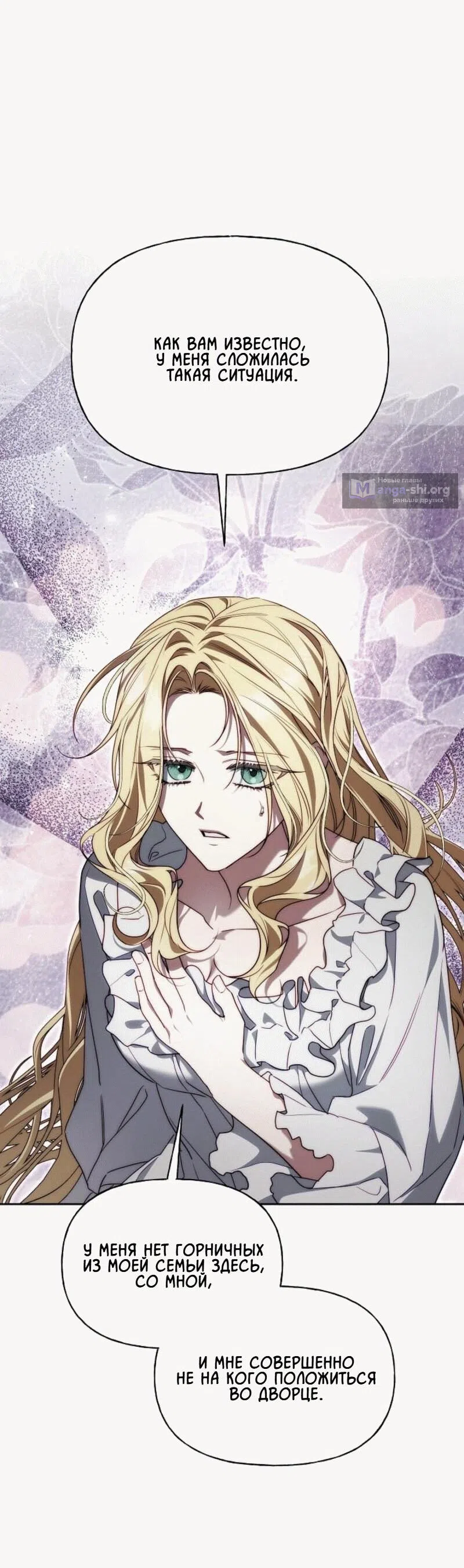 Страница 10 главы 11 манги Я приручила принца-монстра / Tamed the Monster Prince