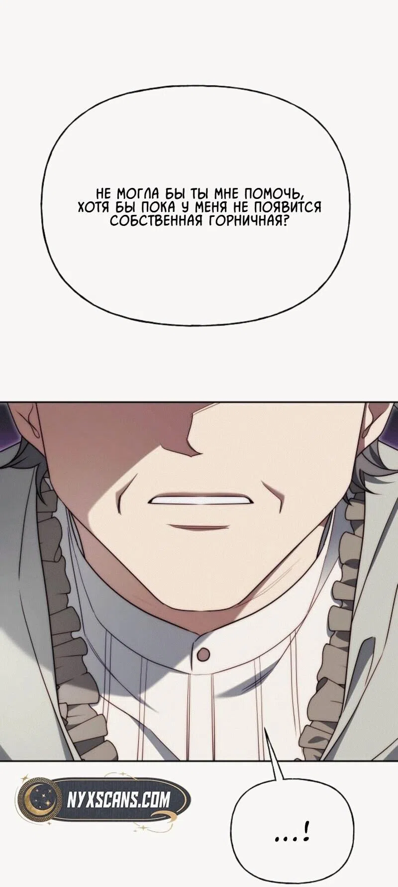 Страница 11 главы 11 манги Я приручила принца-монстра / Tamed the Monster Prince