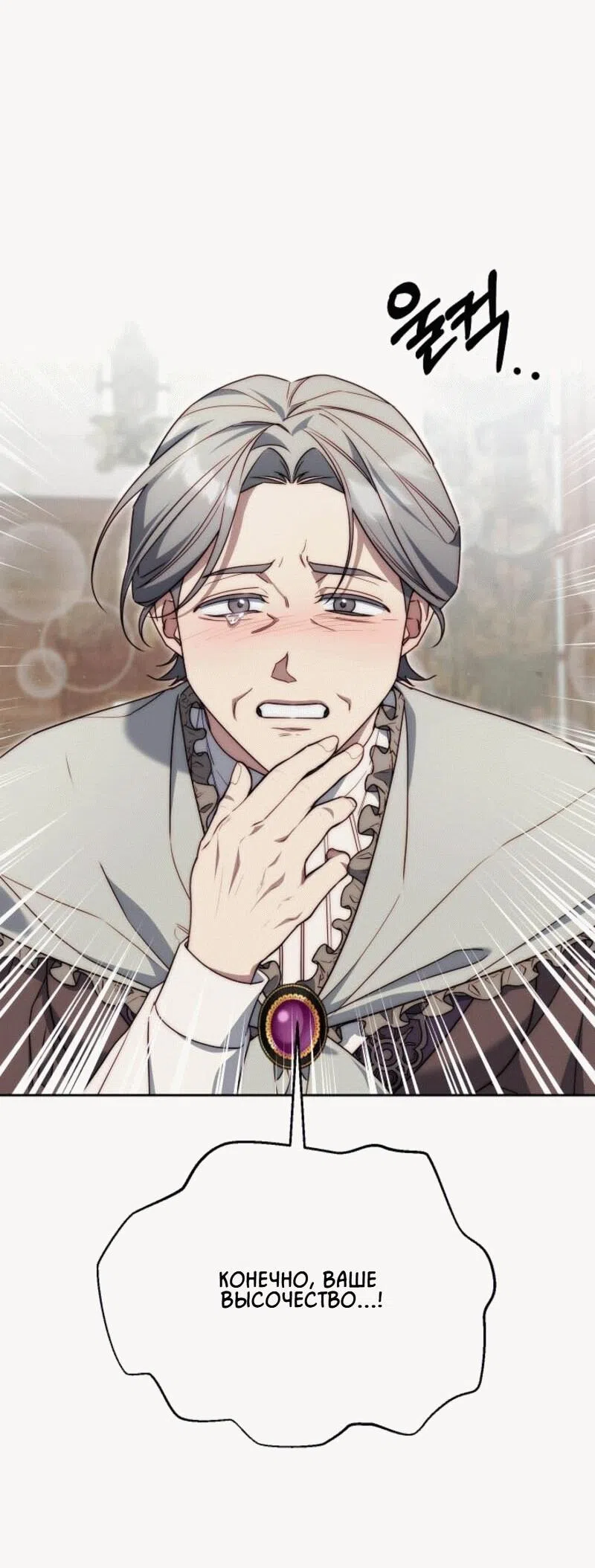 Страница 12 главы 11 манги Я приручила принца-монстра / Tamed the Monster Prince