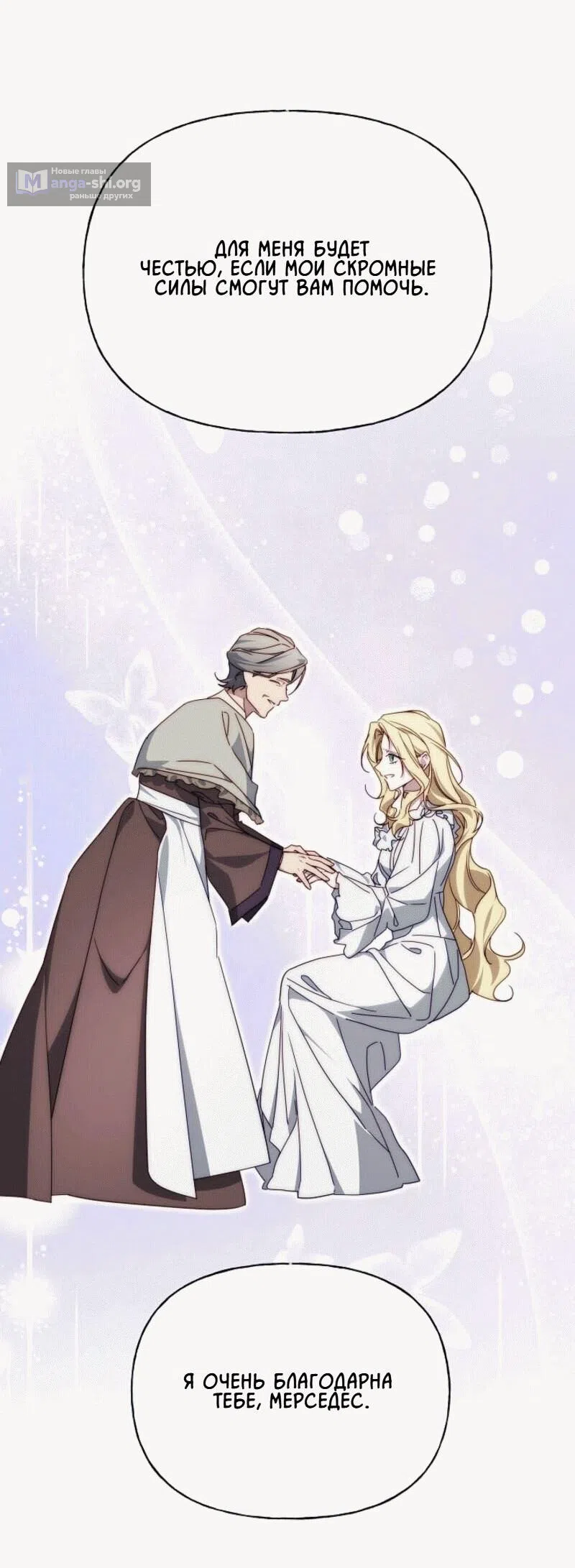 Страница 13 главы 11 манги Я приручила принца-монстра / Tamed the Monster Prince