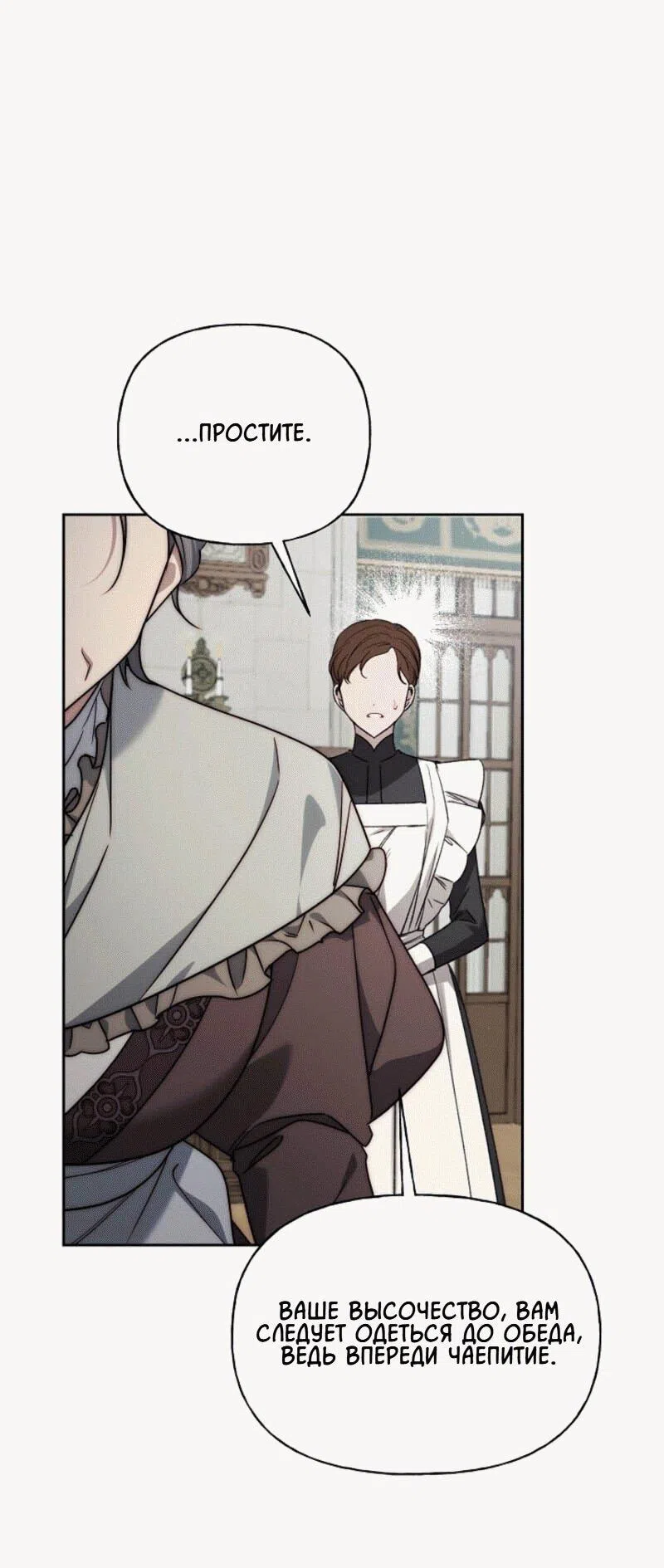 Страница 14 главы 11 манги Я приручила принца-монстра / Tamed the Monster Prince