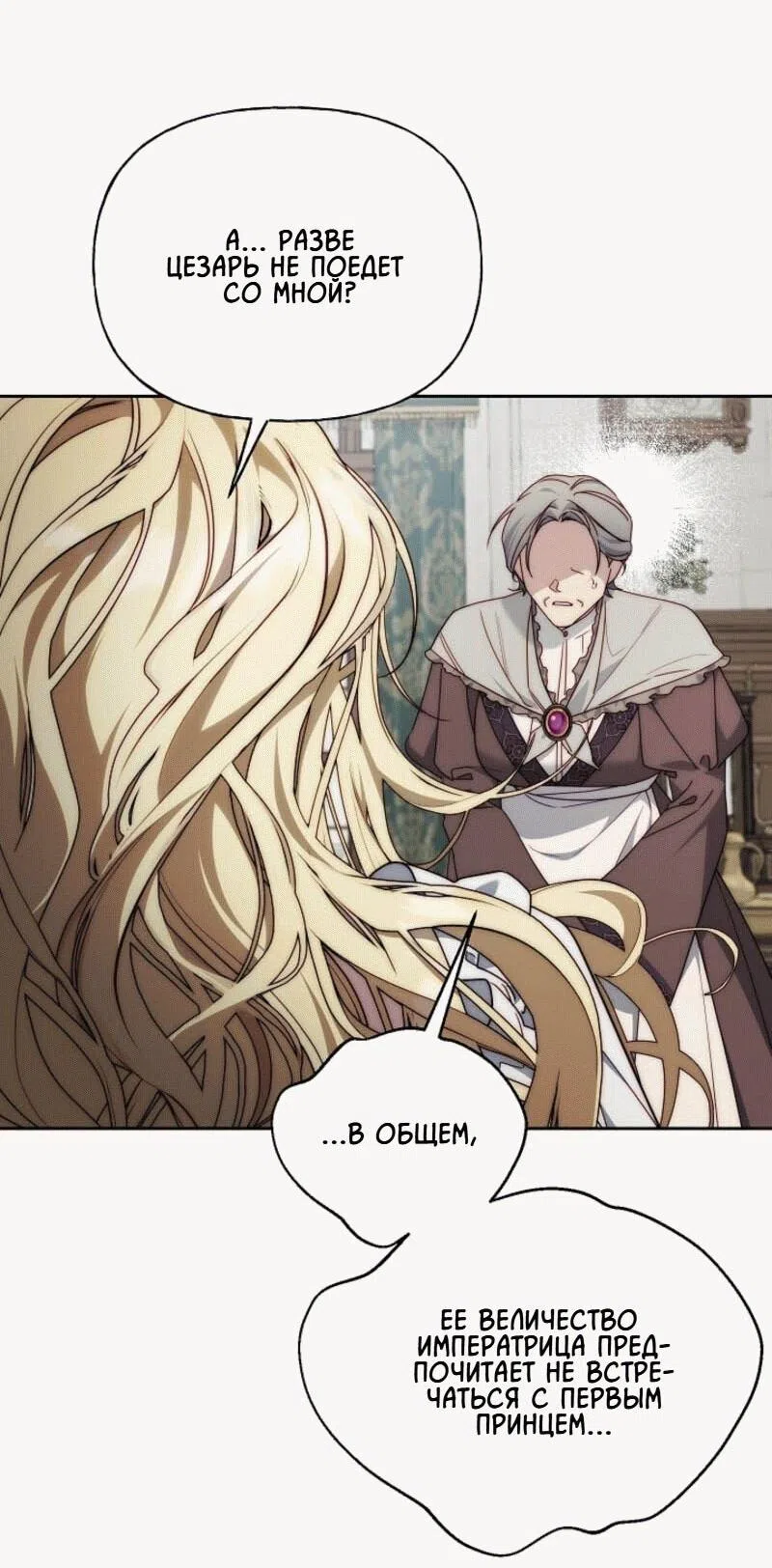 Страница 15 главы 11 манги Я приручила принца-монстра / Tamed the Monster Prince