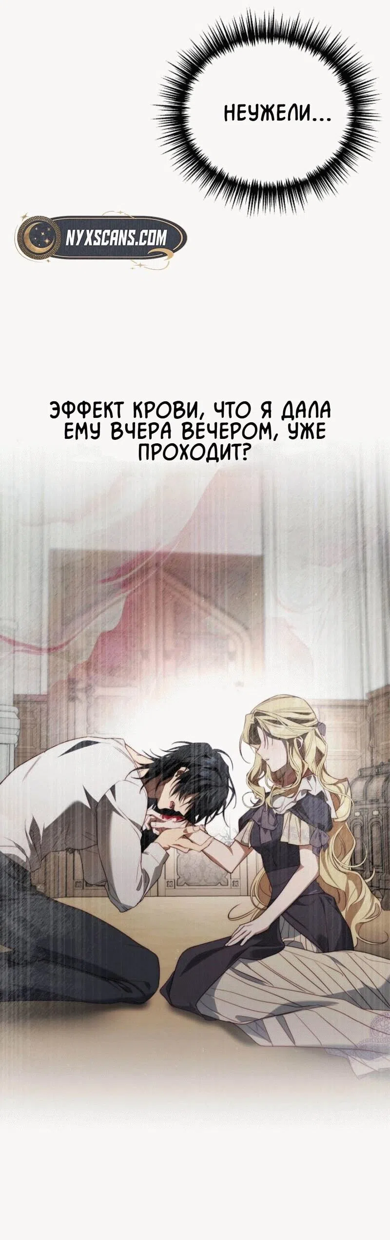 Страница 20 главы 11 манги Я приручила принца-монстра / Tamed the Monster Prince