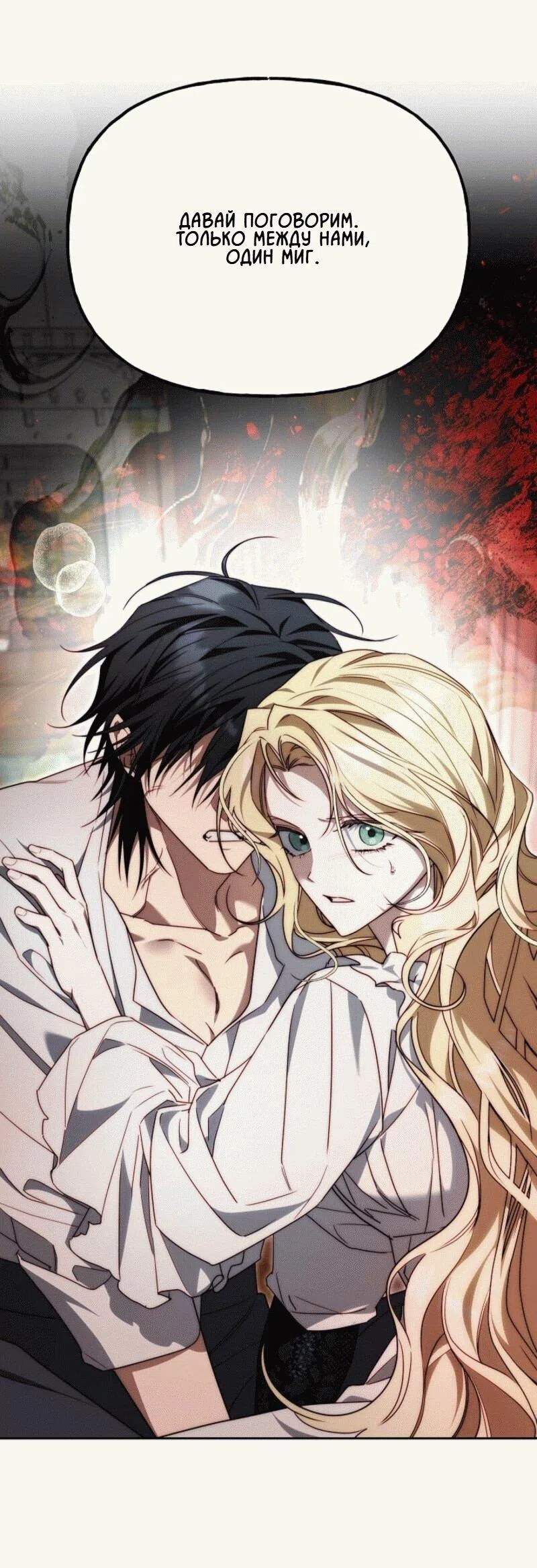 Страница 21 главы 11 манги Я приручила принца-монстра / Tamed the Monster Prince