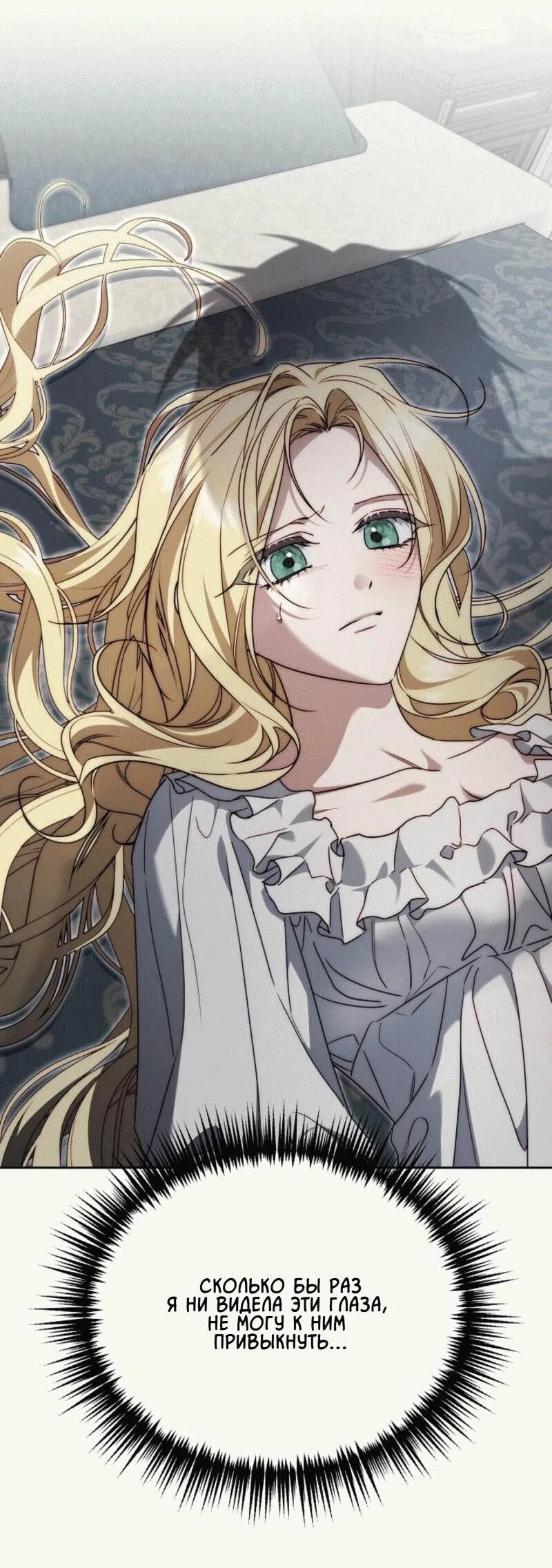 Страница 24 главы 11 манги Я приручила принца-монстра / Tamed the Monster Prince