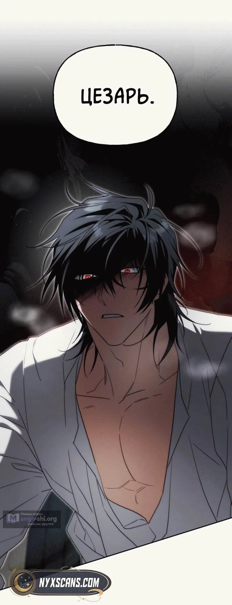 Страница 25 главы 11 манги Я приручила принца-монстра / Tamed the Monster Prince