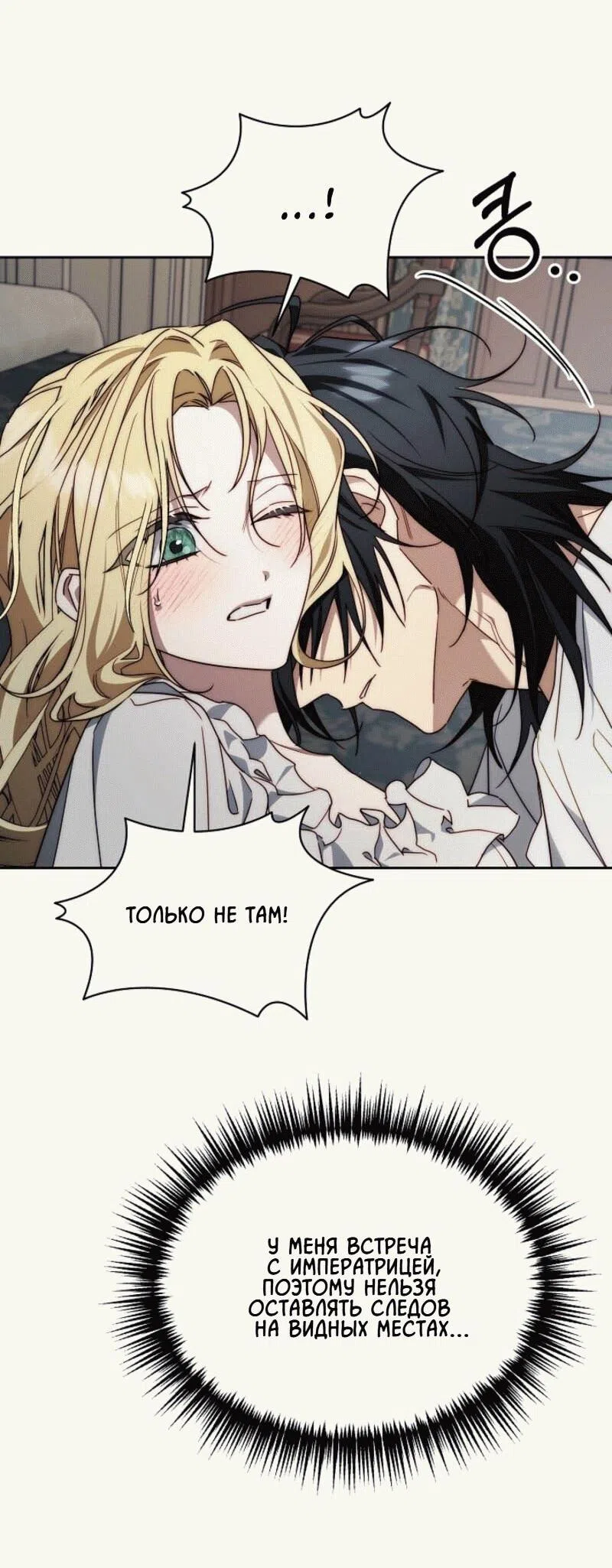 Страница 27 главы 11 манги Я приручила принца-монстра / Tamed the Monster Prince