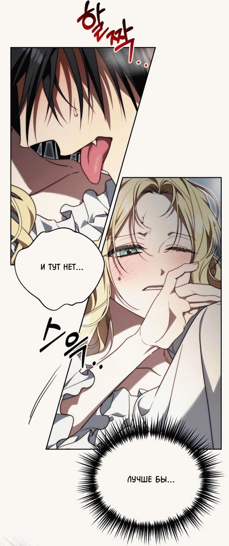 Страница 28 главы 11 манги Я приручила принца-монстра / Tamed the Monster Prince