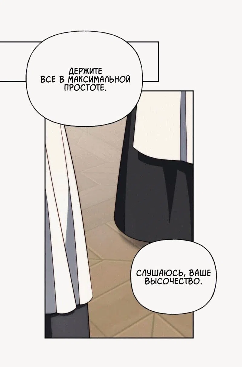 Страница 38 главы 11 манги Я приручила принца-монстра / Tamed the Monster Prince