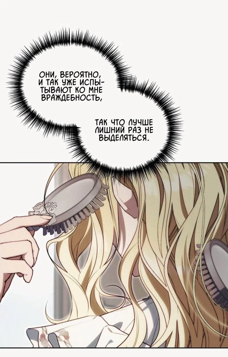 Страница 39 главы 11 манги Я приручила принца-монстра / Tamed the Monster Prince