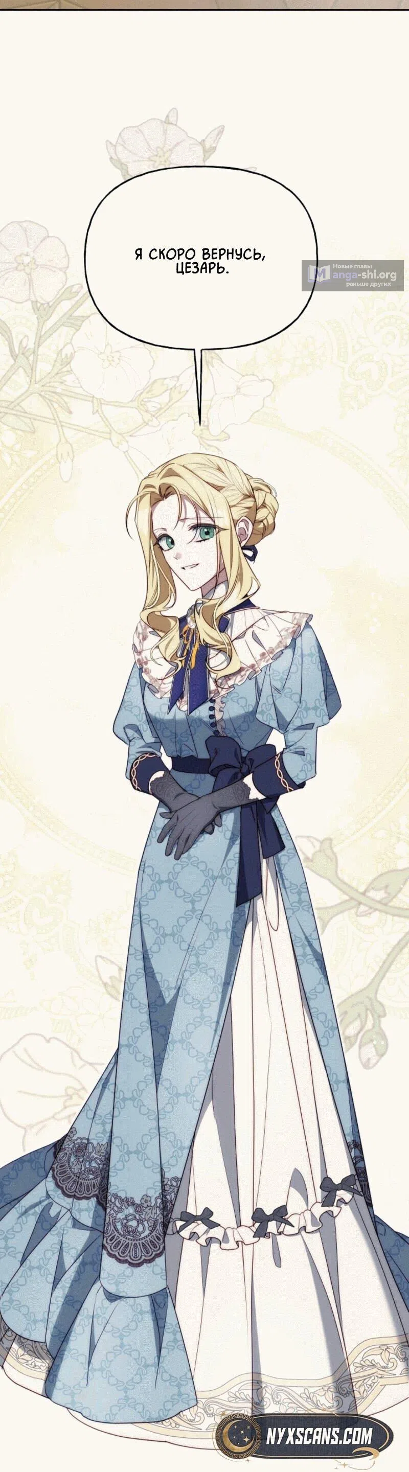 Страница 44 главы 11 манги Я приручила принца-монстра / Tamed the Monster Prince