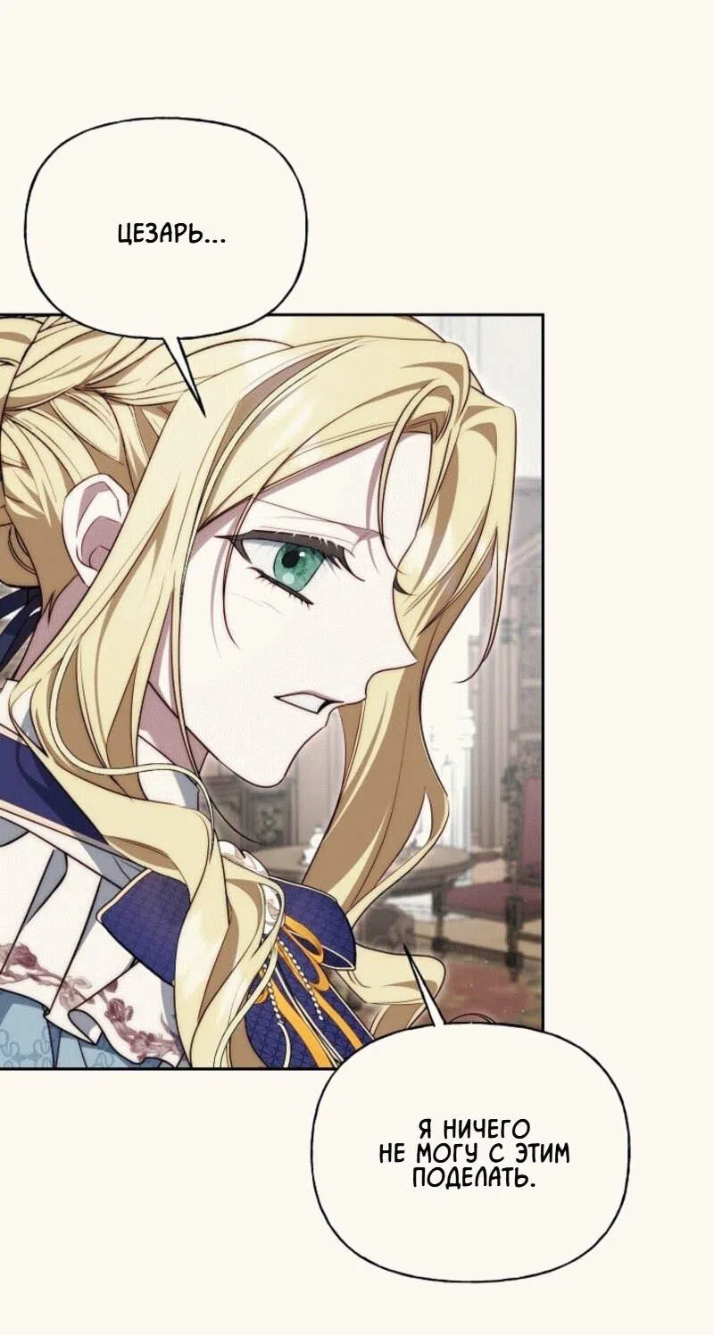 Страница 46 главы 11 манги Я приручила принца-монстра / Tamed the Monster Prince