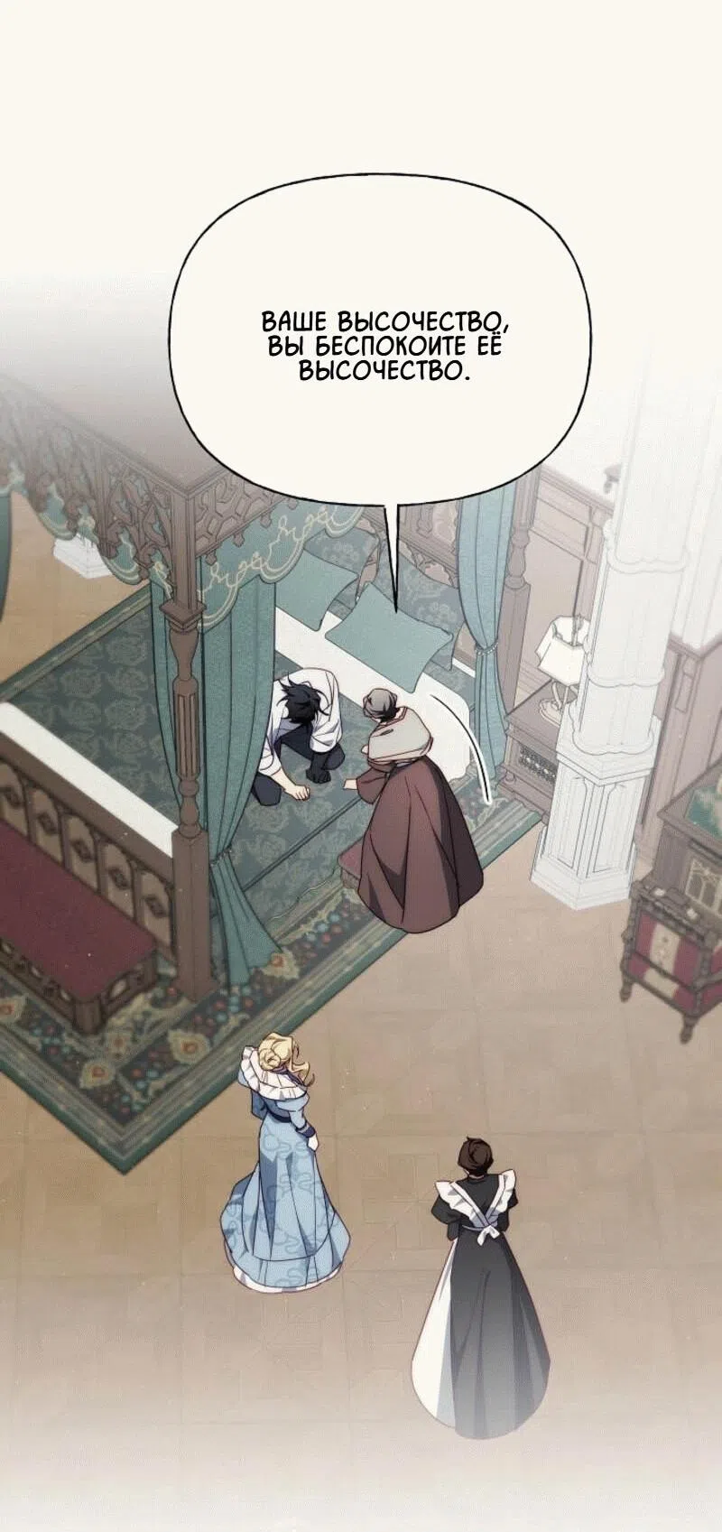 Страница 48 главы 11 манги Я приручила принца-монстра / Tamed the Monster Prince