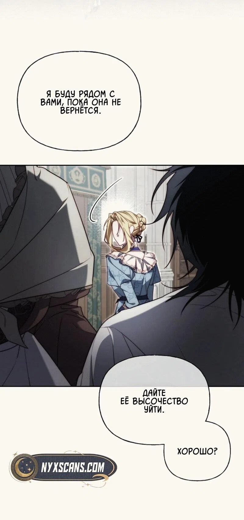 Страница 49 главы 11 манги Я приручила принца-монстра / Tamed the Monster Prince