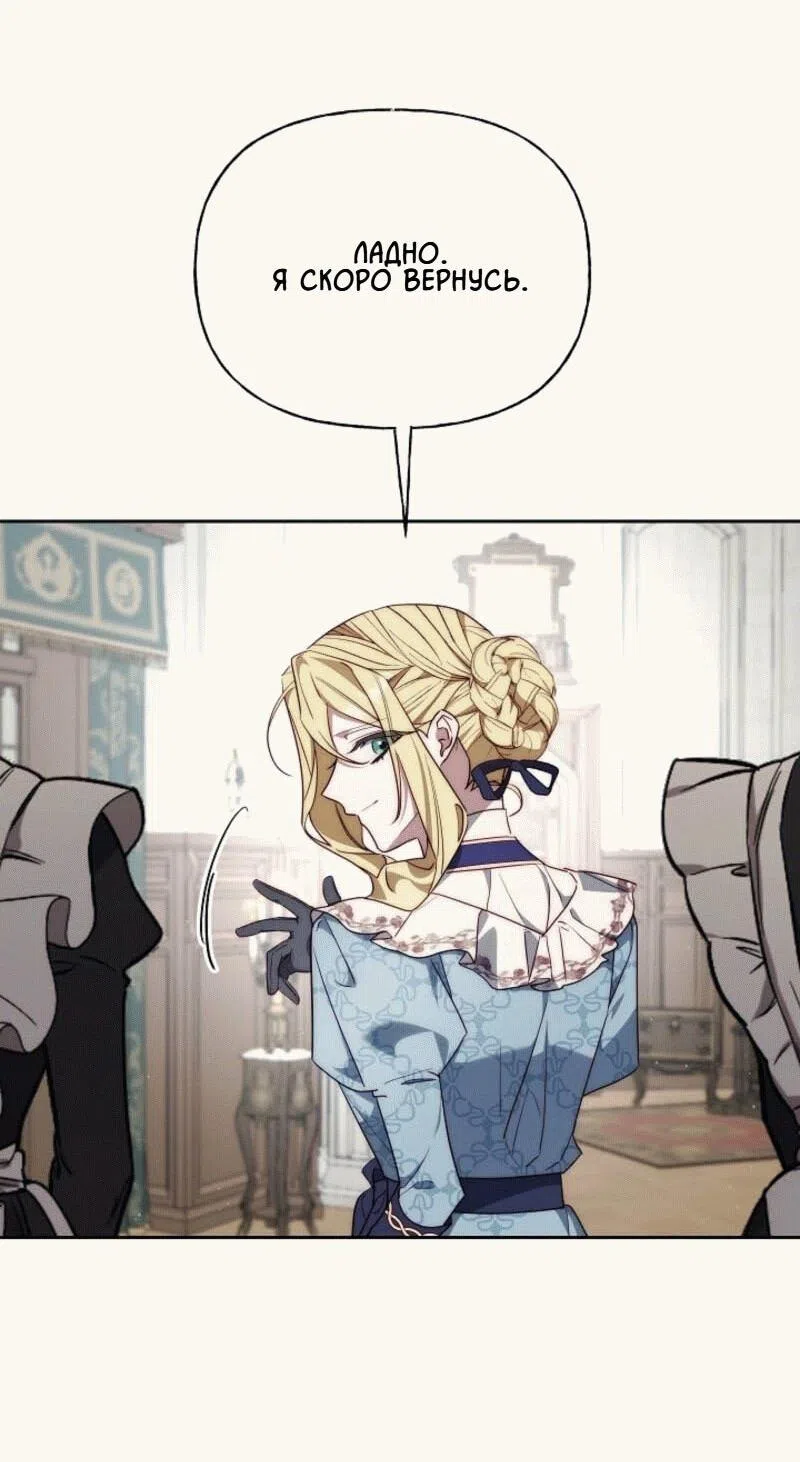 Страница 50 главы 11 манги Я приручила принца-монстра / Tamed the Monster Prince
