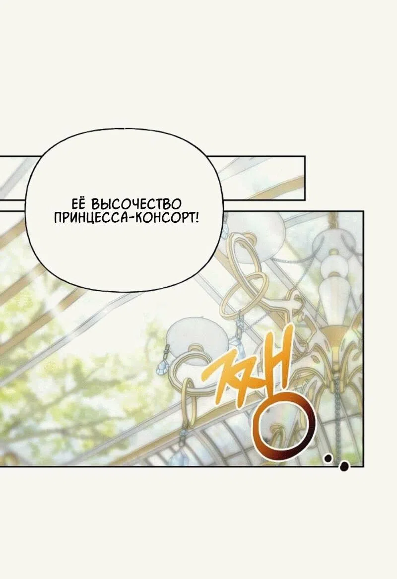 Страница 53 главы 11 манги Я приручила принца-монстра / Tamed the Monster Prince