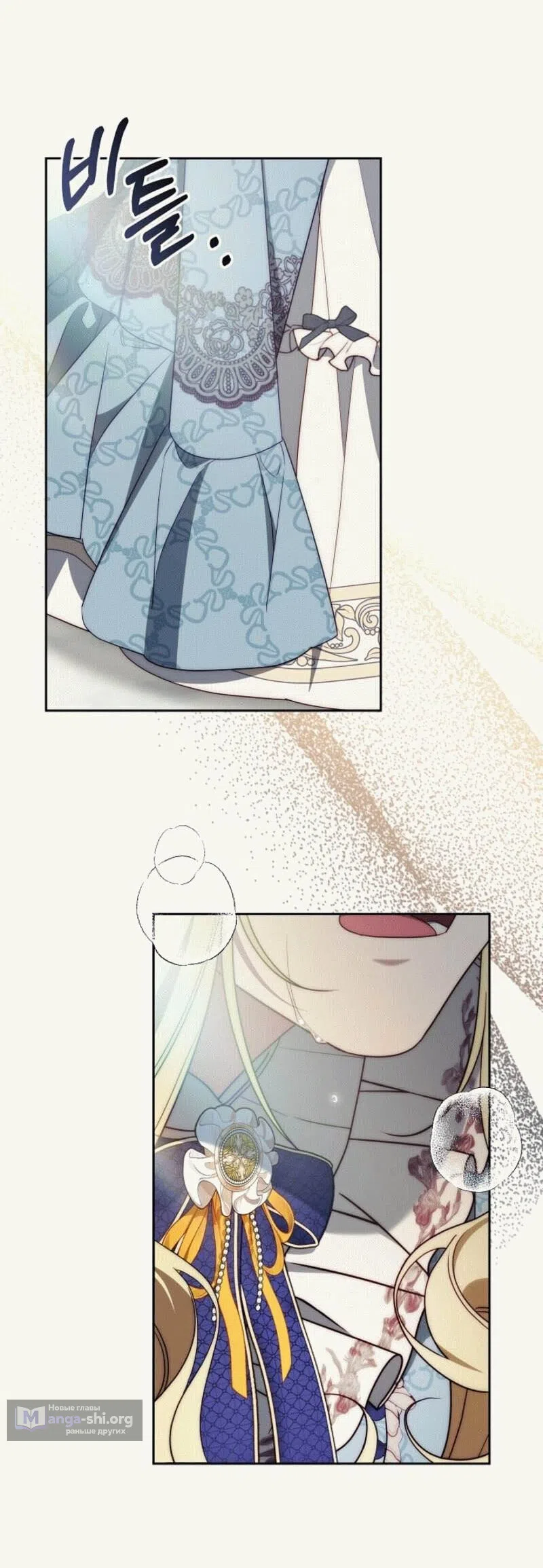 Страница 54 главы 11 манги Я приручила принца-монстра / Tamed the Monster Prince
