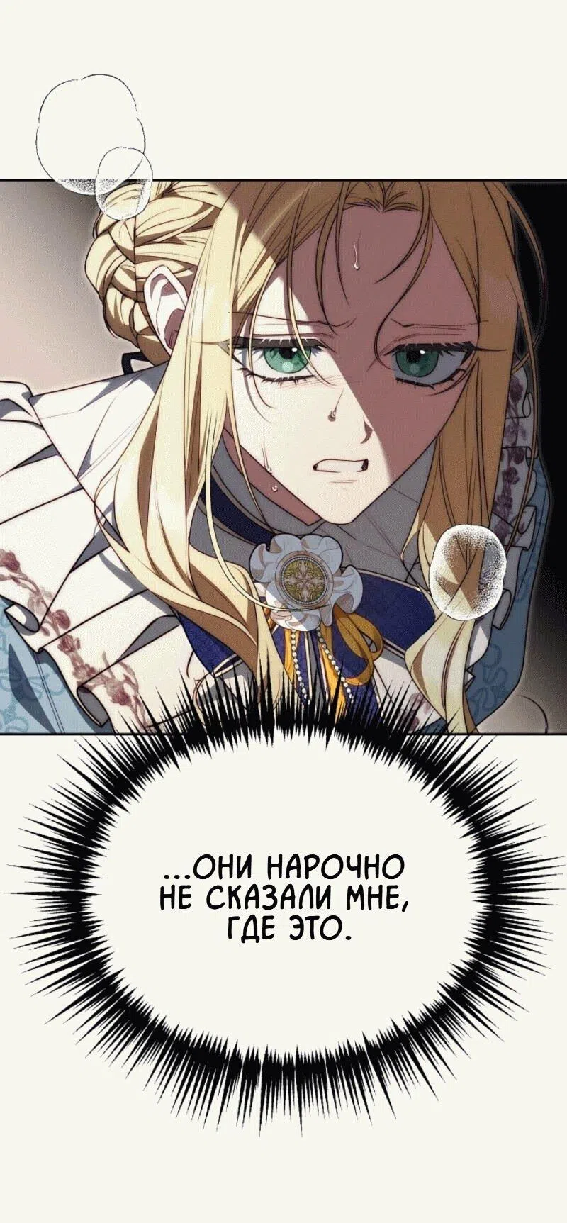 Страница 56 главы 11 манги Я приручила принца-монстра / Tamed the Monster Prince