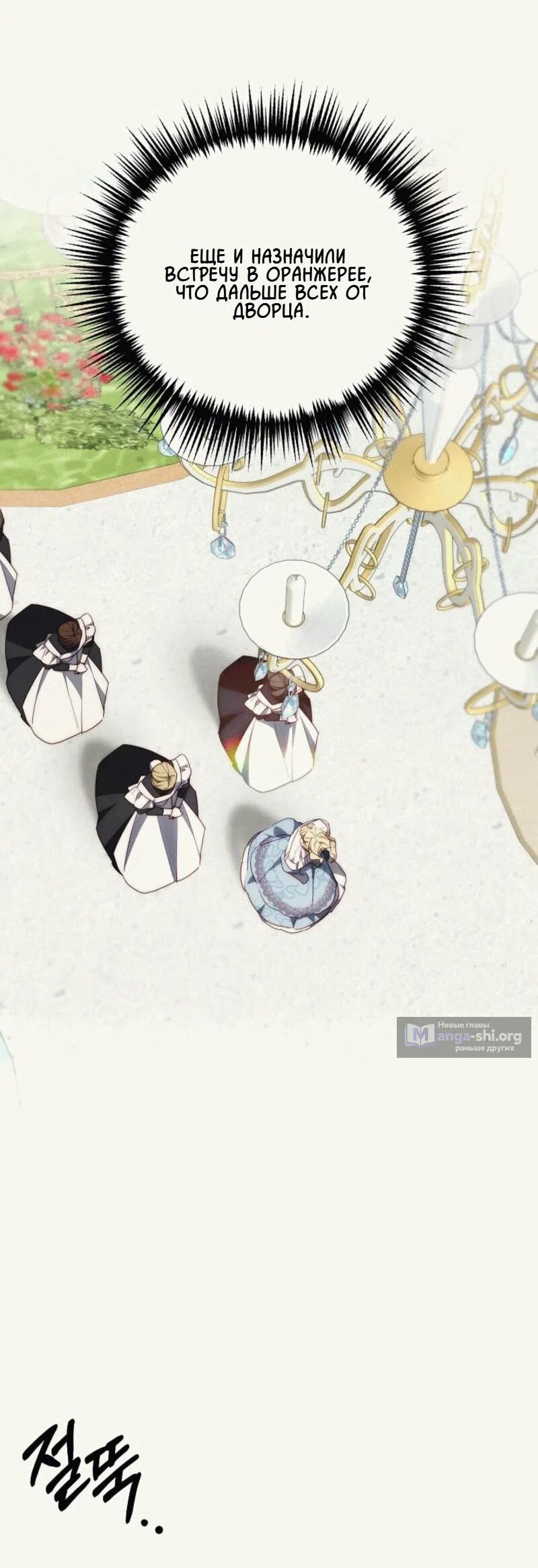 Страница 57 главы 11 манги Я приручила принца-монстра / Tamed the Monster Prince