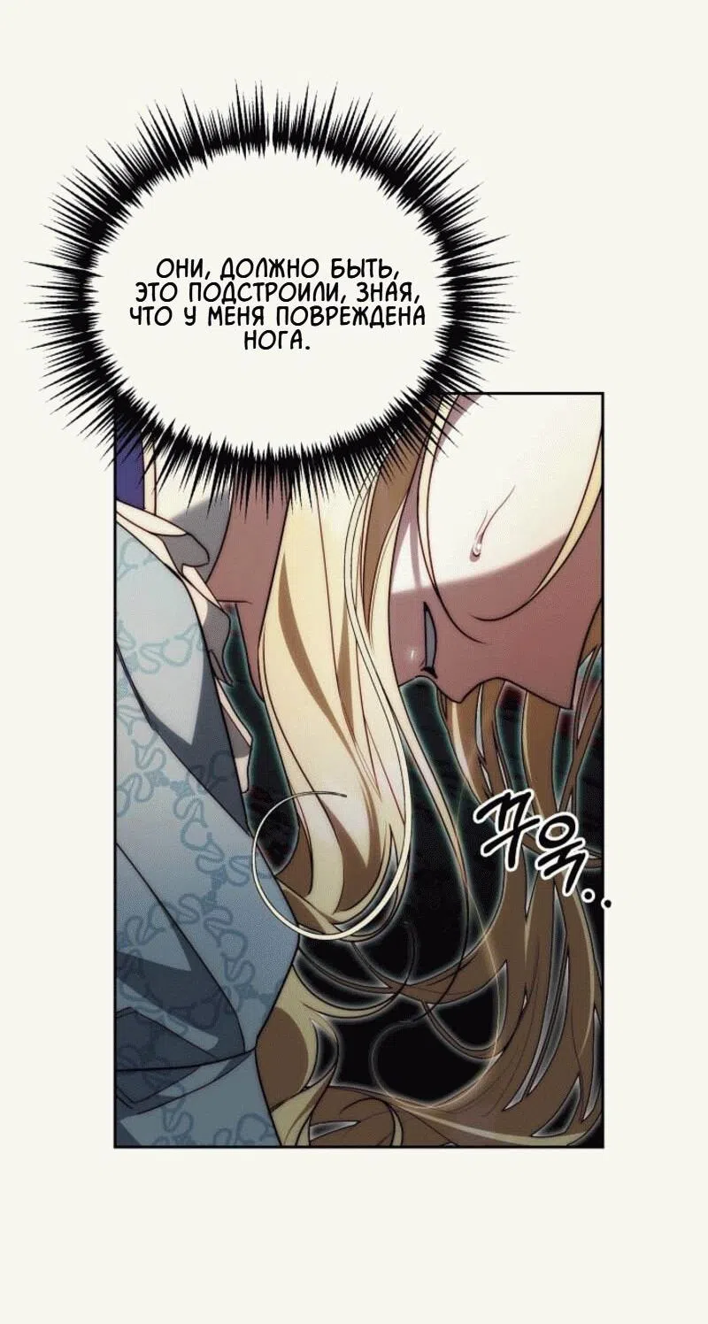 Страница 60 главы 11 манги Я приручила принца-монстра / Tamed the Monster Prince