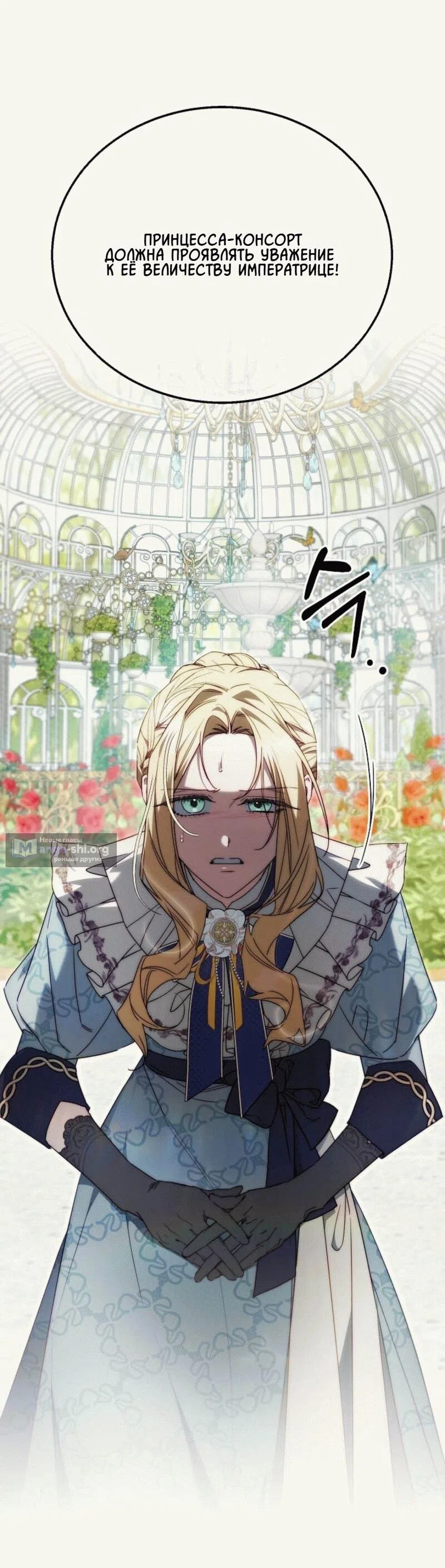 Страница 61 главы 11 манги Я приручила принца-монстра / Tamed the Monster Prince