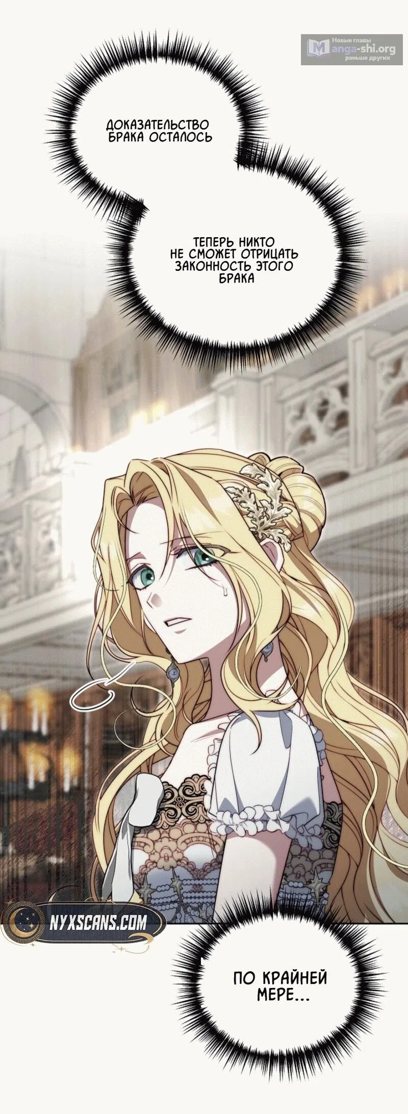 Страница 6 главы 5 манги Я приручила принца-монстра / Tamed the Monster Prince