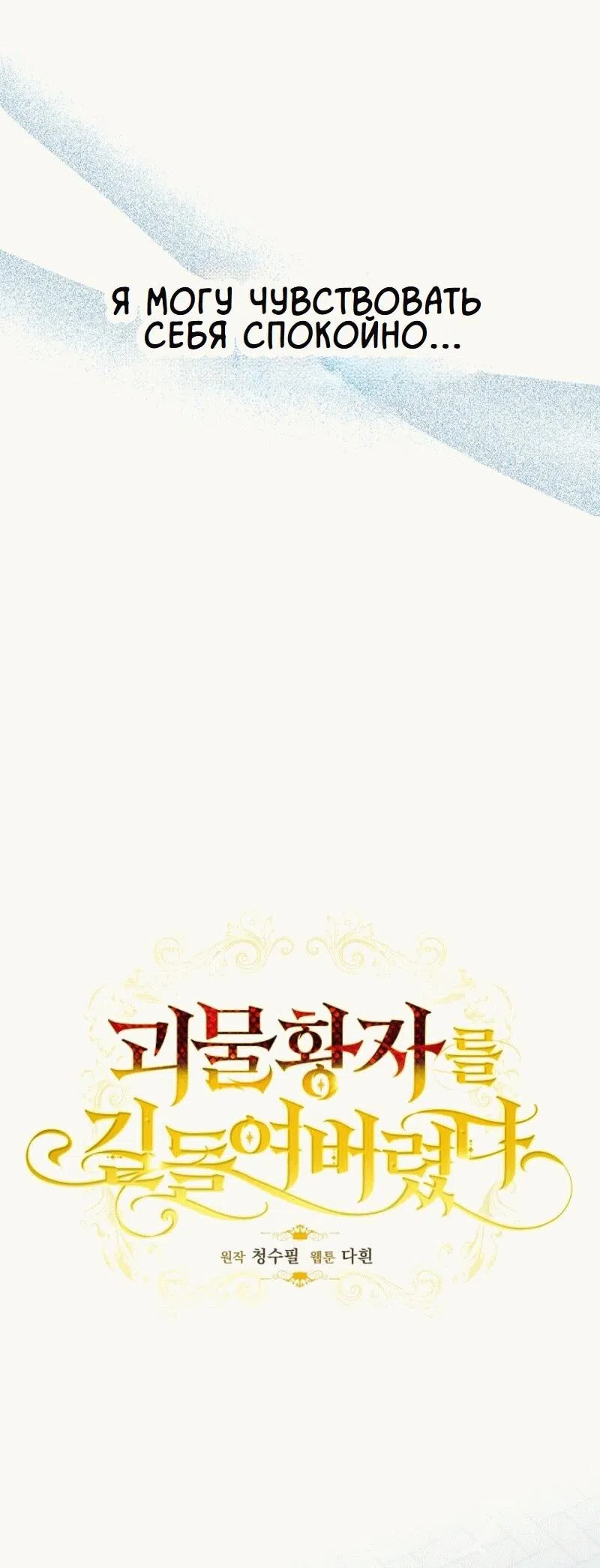 Страница 7 главы 5 манги Я приручила принца-монстра / Tamed the Monster Prince