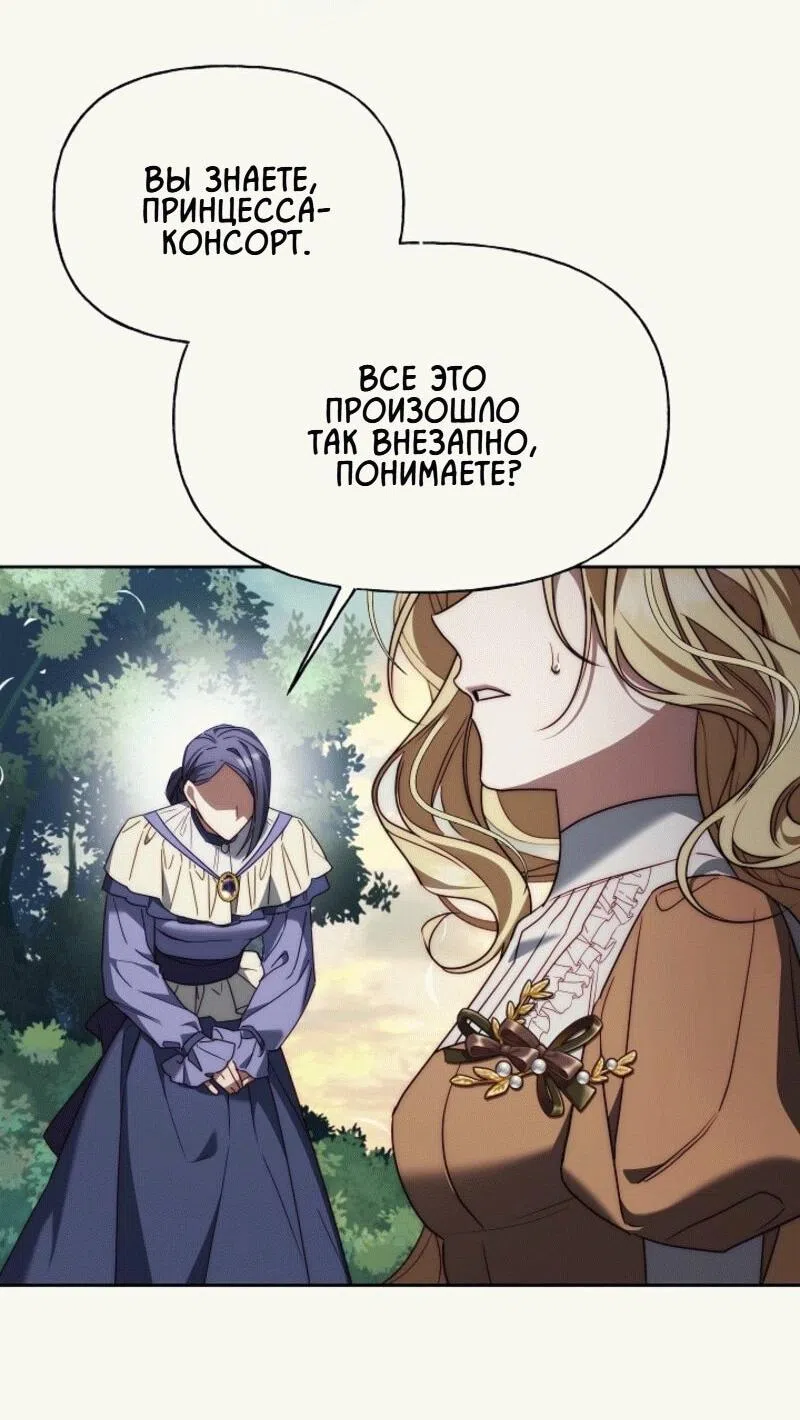 Страница 10 главы 5 манги Я приручила принца-монстра / Tamed the Monster Prince