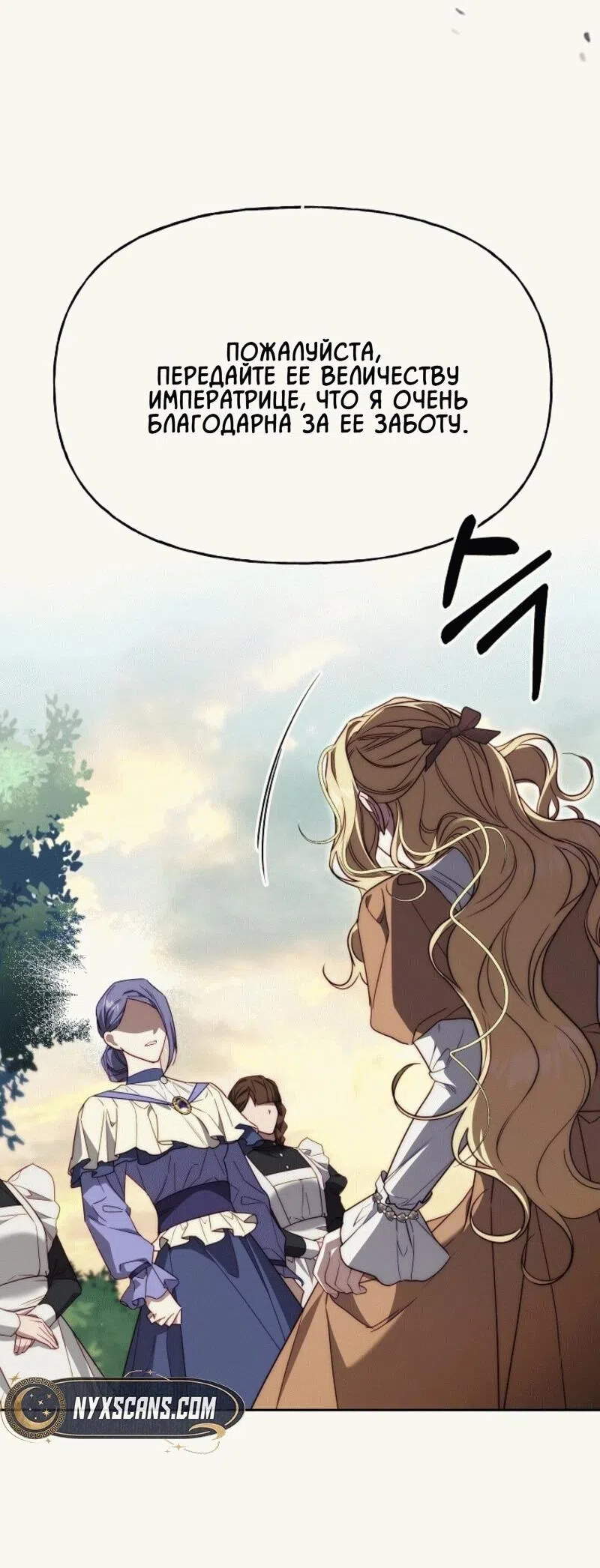 Страница 14 главы 5 манги Я приручила принца-монстра / Tamed the Monster Prince