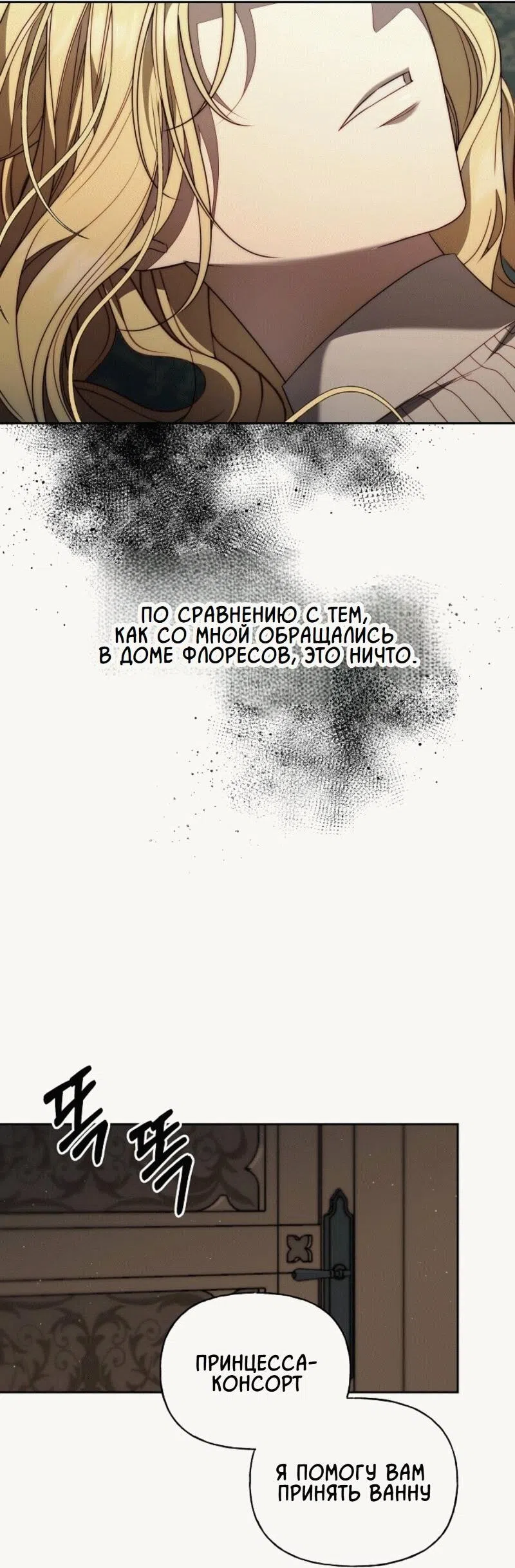 Страница 21 главы 5 манги Я приручила принца-монстра / Tamed the Monster Prince