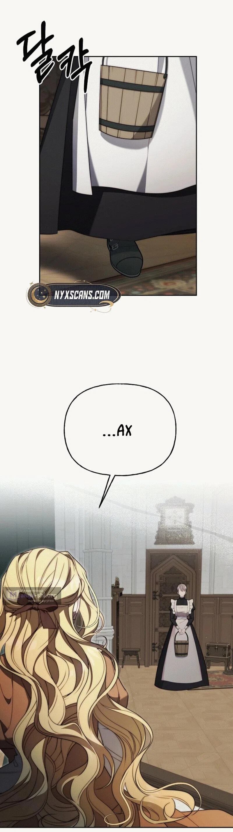 Страница 22 главы 5 манги Я приручила принца-монстра / Tamed the Monster Prince