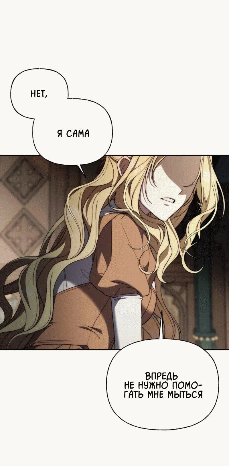 Страница 23 главы 5 манги Я приручила принца-монстра / Tamed the Monster Prince