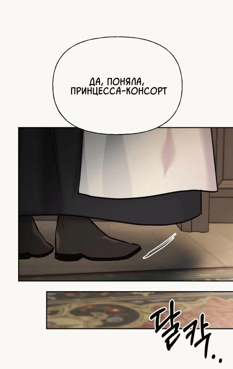 Страница 24 главы 5 манги Я приручила принца-монстра / Tamed the Monster Prince