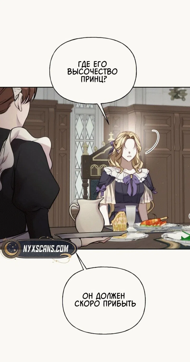 Страница 29 главы 5 манги Я приручила принца-монстра / Tamed the Monster Prince