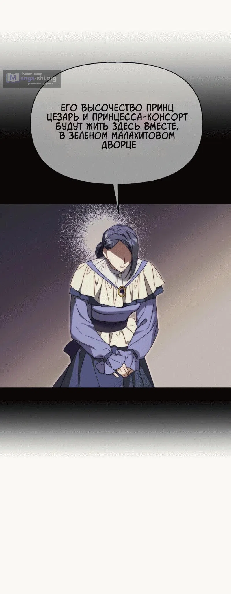 Страница 30 главы 5 манги Я приручила принца-монстра / Tamed the Monster Prince