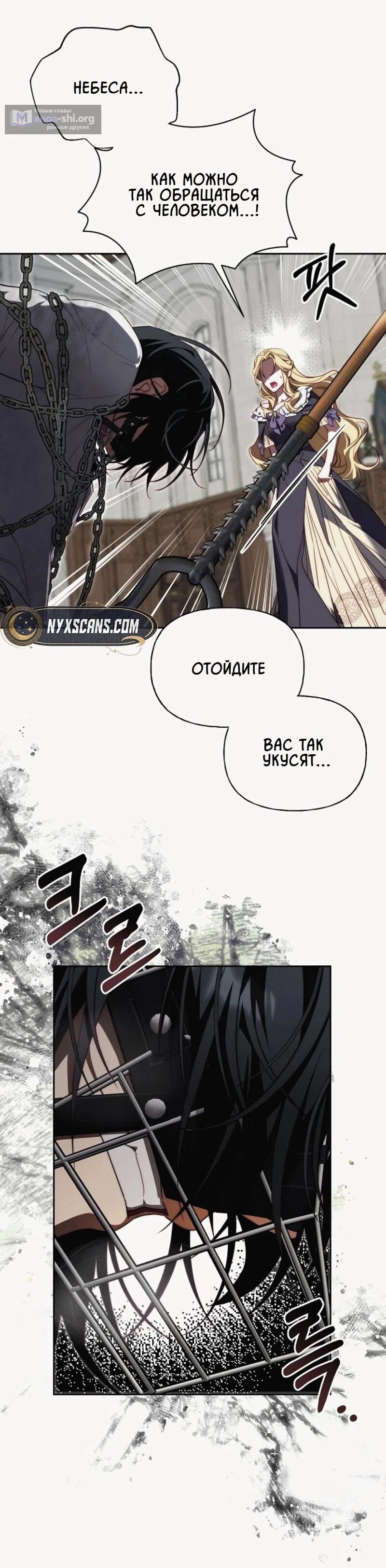 Страница 37 главы 5 манги Я приручила принца-монстра / Tamed the Monster Prince