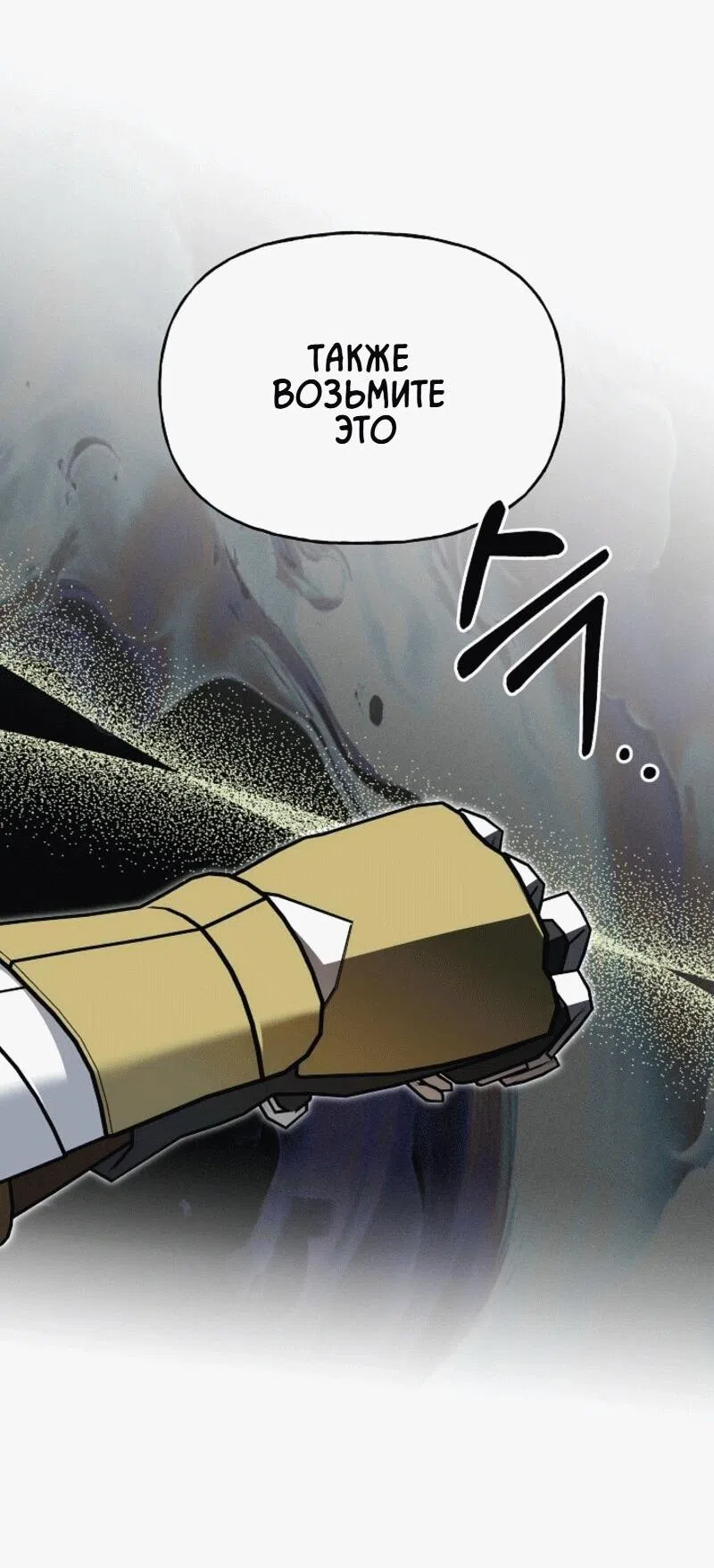 Страница 49 главы 5 манги Я приручила принца-монстра / Tamed the Monster Prince