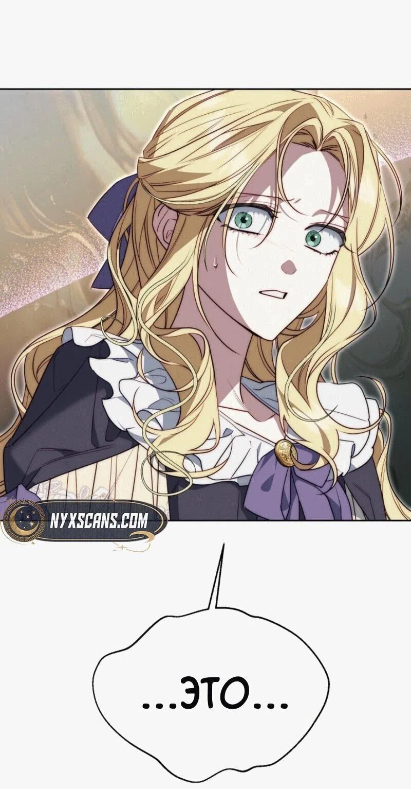 Страница 50 главы 5 манги Я приручила принца-монстра / Tamed the Monster Prince