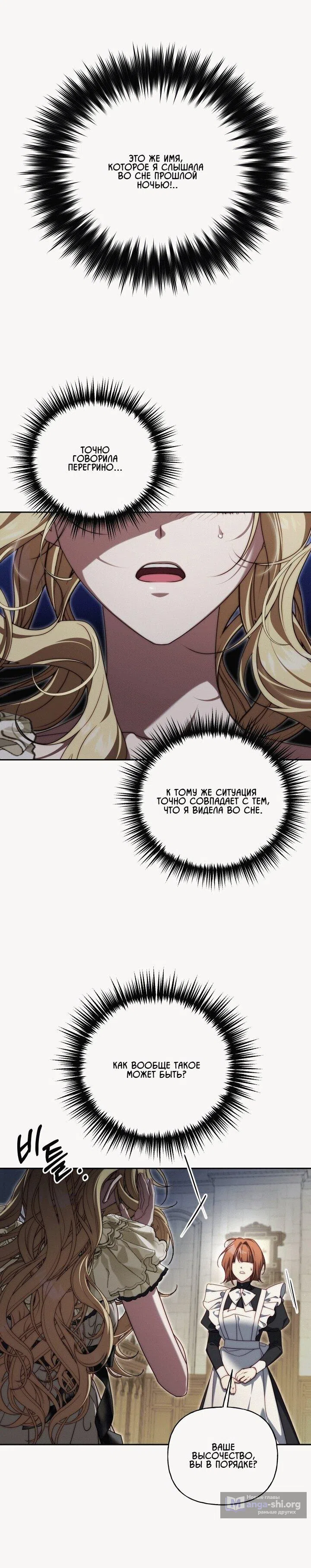 Страница 4 главы 21 манги Я приручила принца-монстра / Tamed the Monster Prince