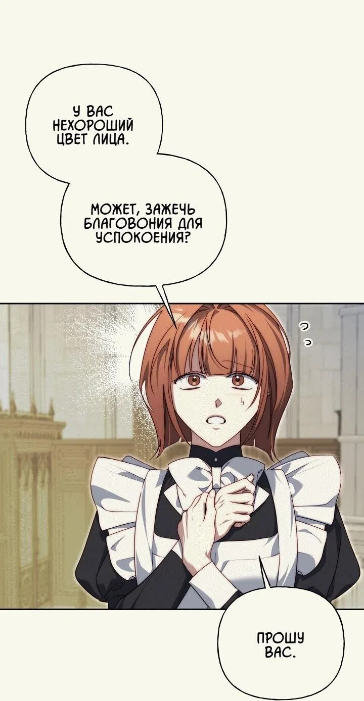 Страница 6 главы 21 манги Я приручила принца-монстра / Tamed the Monster Prince