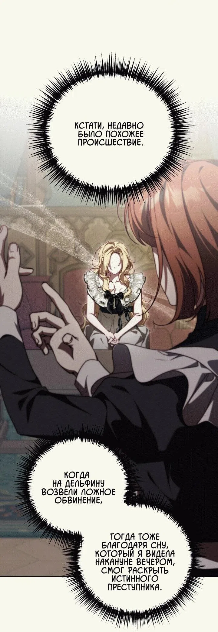 Страница 7 главы 21 манги Я приручила принца-монстра / Tamed the Monster Prince