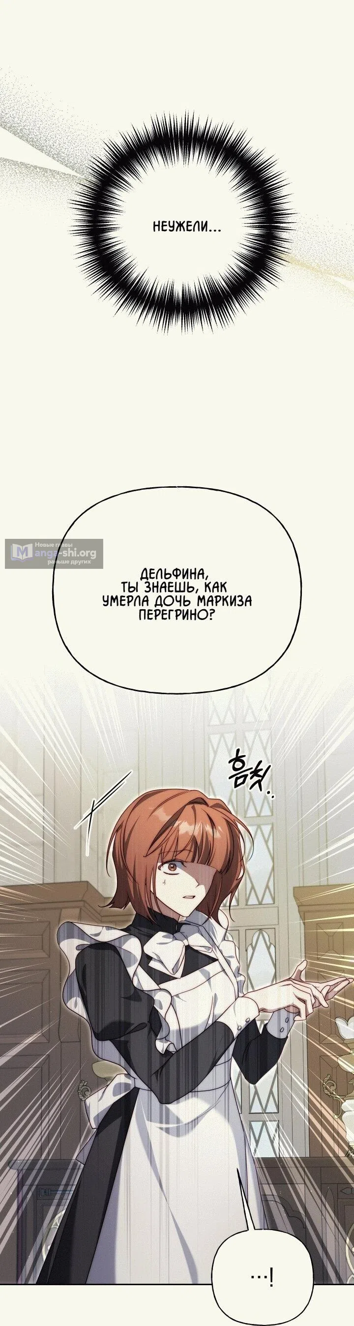 Страница 8 главы 21 манги Я приручила принца-монстра / Tamed the Monster Prince