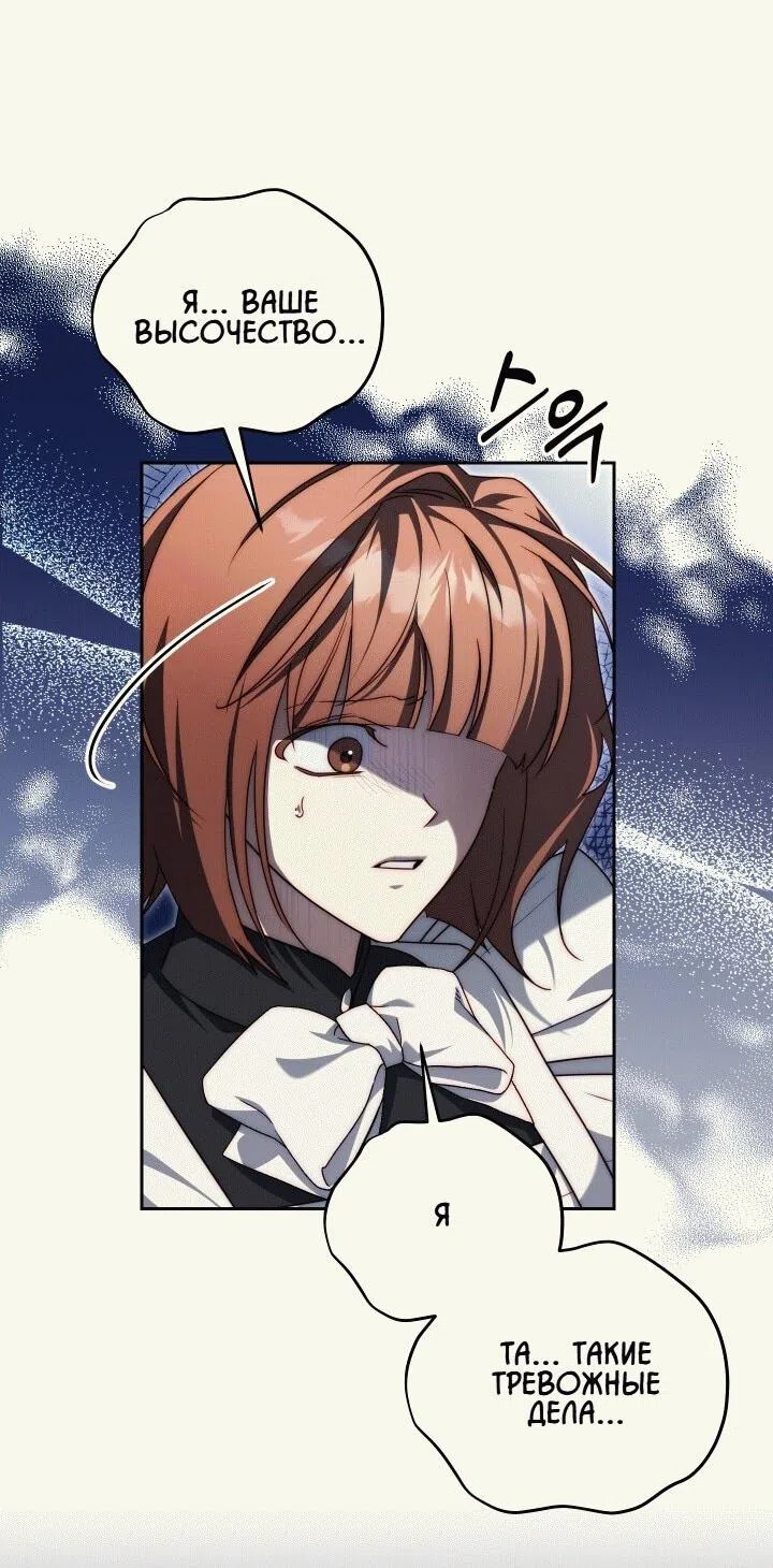Страница 9 главы 21 манги Я приручила принца-монстра / Tamed the Monster Prince