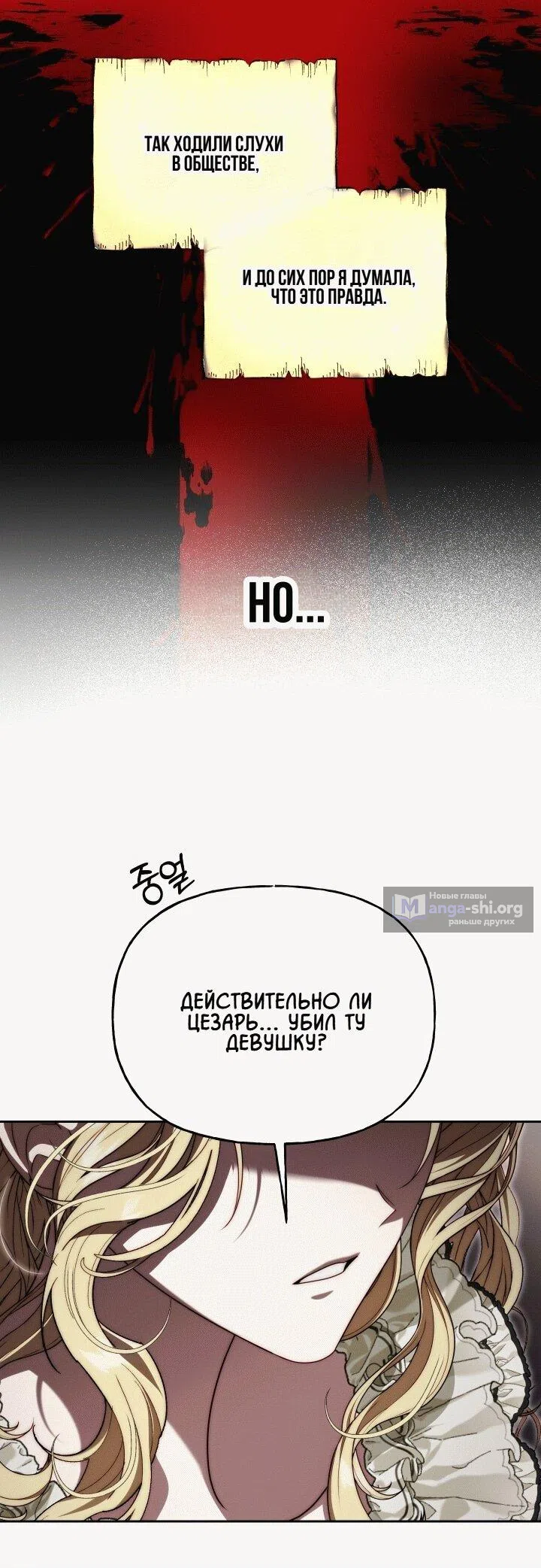 Страница 11 главы 21 манги Я приручила принца-монстра / Tamed the Monster Prince