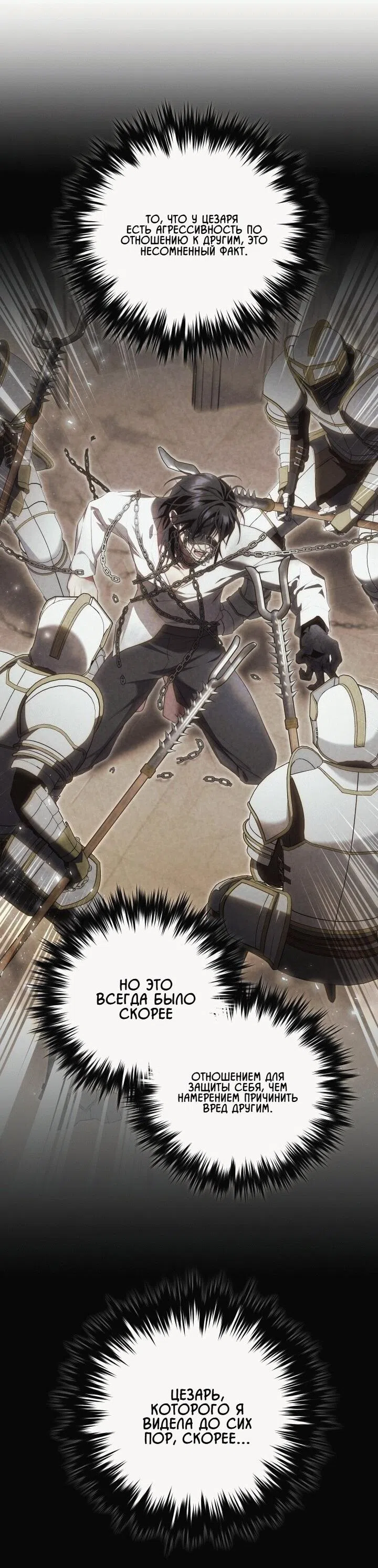 Страница 12 главы 21 манги Я приручила принца-монстра / Tamed the Monster Prince