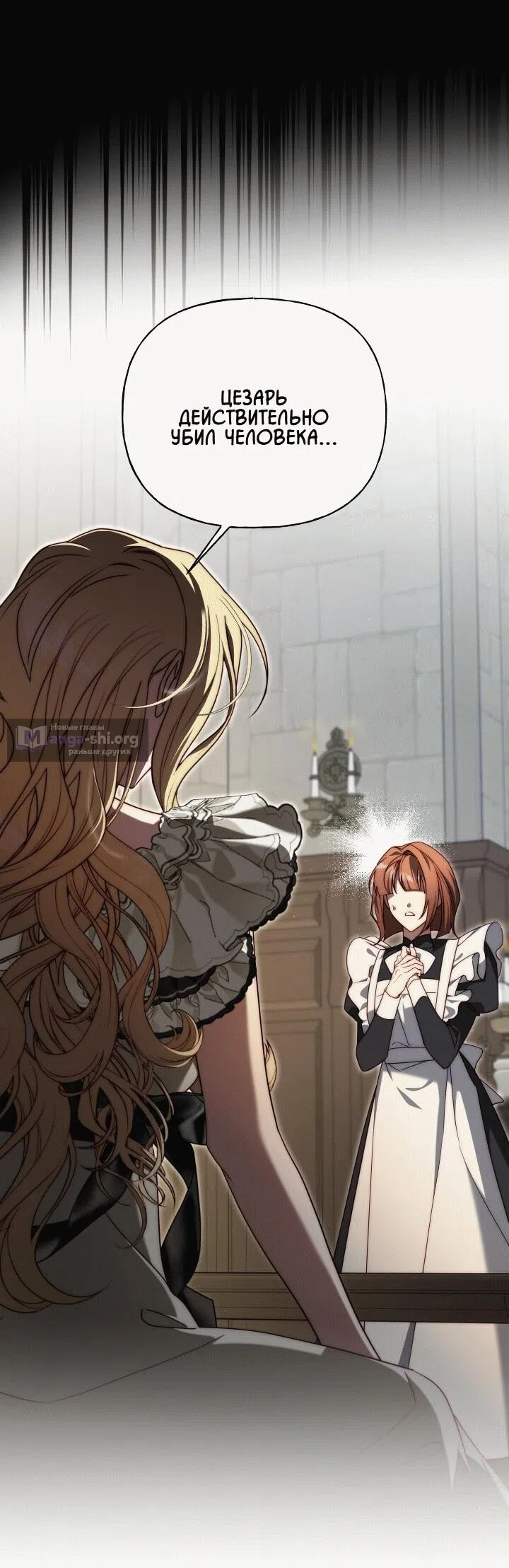 Страница 14 главы 21 манги Я приручила принца-монстра / Tamed the Monster Prince