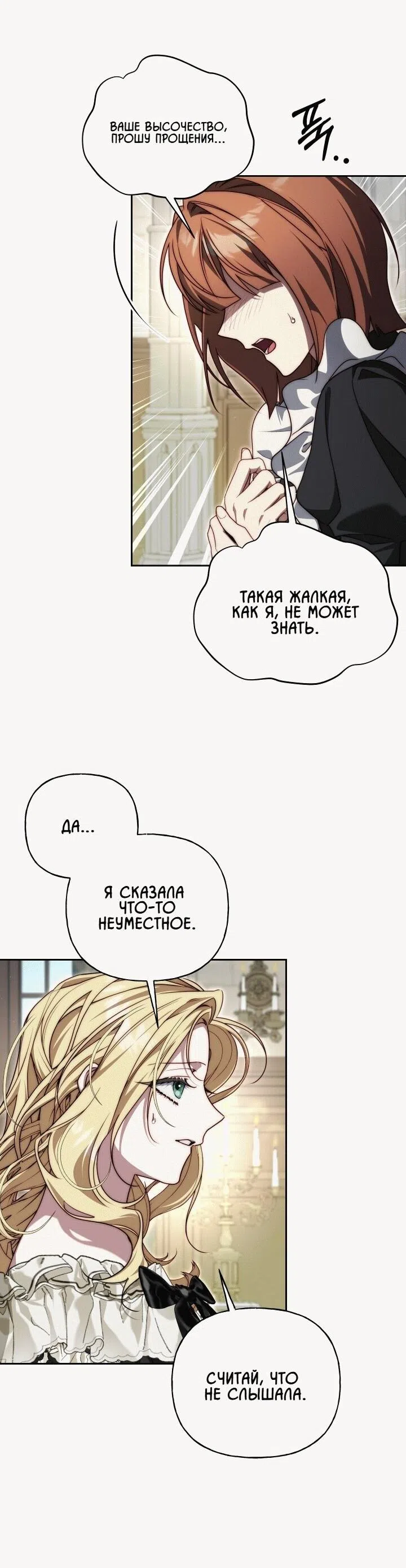 Страница 15 главы 21 манги Я приручила принца-монстра / Tamed the Monster Prince