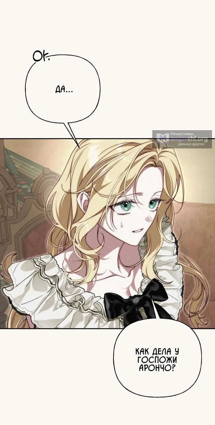 Страница 17 главы 21 манги Я приручила принца-монстра / Tamed the Monster Prince